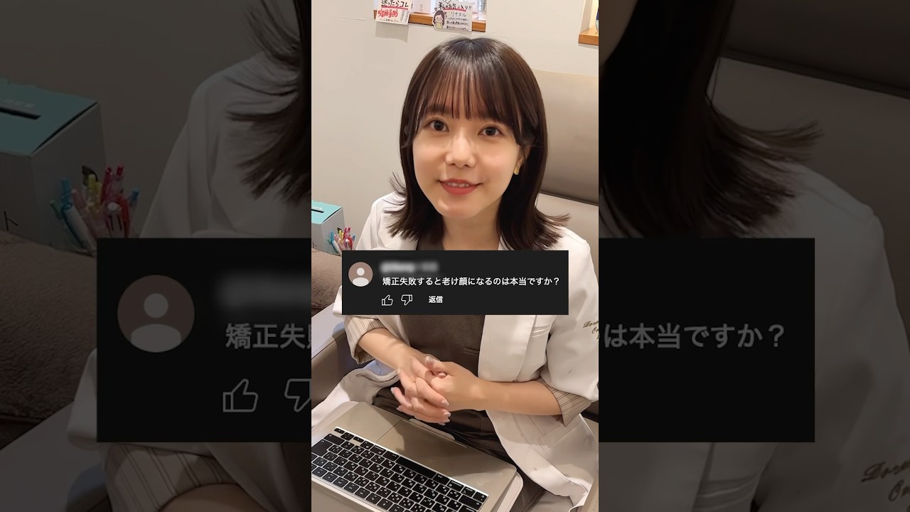 矯正失敗したら老け顔になるって本当？