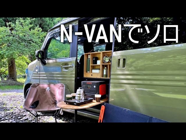 久しぶりにN-VANで昼休み、一人が好きかも、AMSR