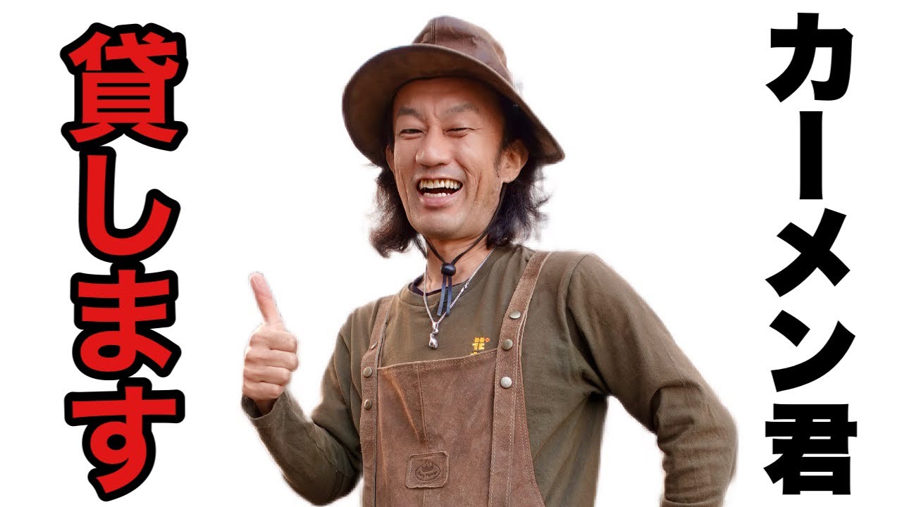 【新企画】カーメン君を視聴者さんに貸し出します