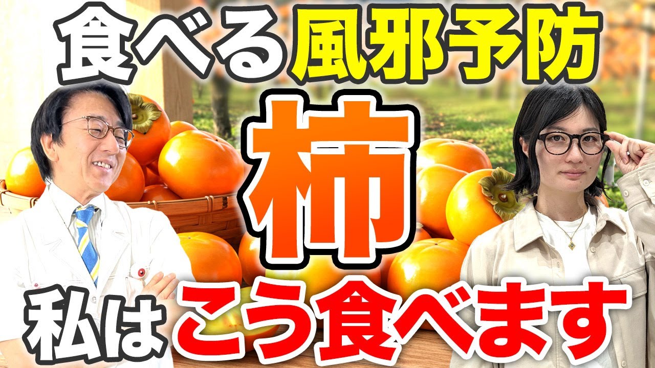 【旬の食べ物】目と体にいい柿のおすすめの食べ方を紹介します！