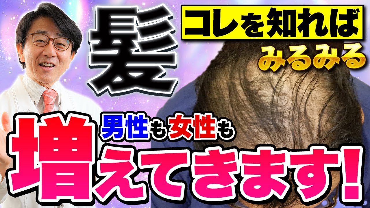 薄毛の原因を理解し、適切な治療をすると髪がどんどん増えていきます！