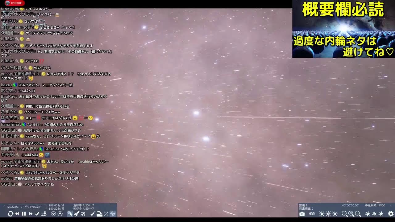 宇宙トークライブ【第171回 宇宙ヤバイchライブ】