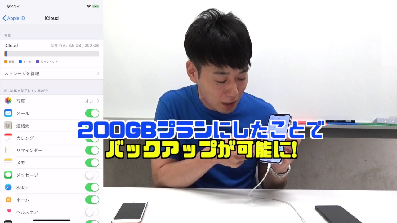 iPhoneのバックアップをiCloudで取る方法【2018年9月版】