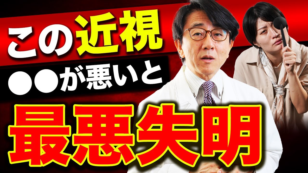 近視が強い人！失明をもたらす〇〇に気をつけて！