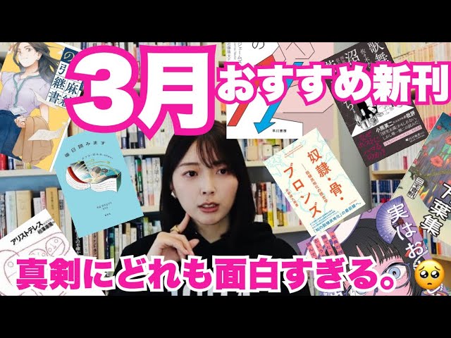 【保存版】3月のおすすめ新刊を紹介します！【小説・実用書・エッセイ・古典etc】