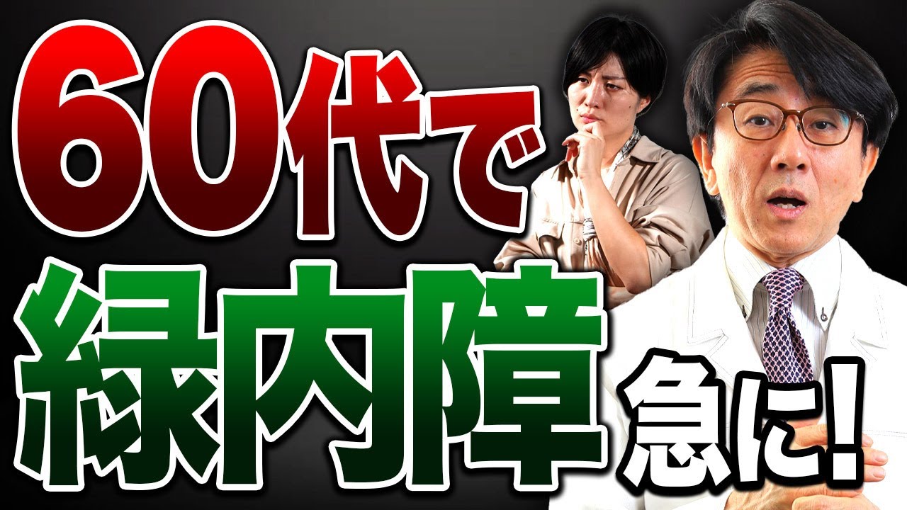 【眼科医解説】緑内障がいきなり発覚したらどうしたらいい？