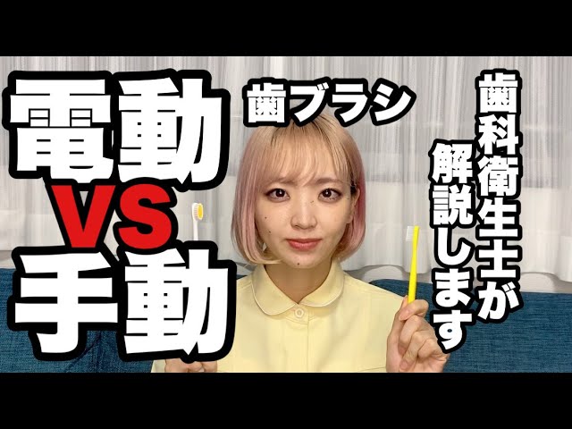 電動歯ブラシと手動歯ブラシを徹底比較！おすすめやデメリットも解説
