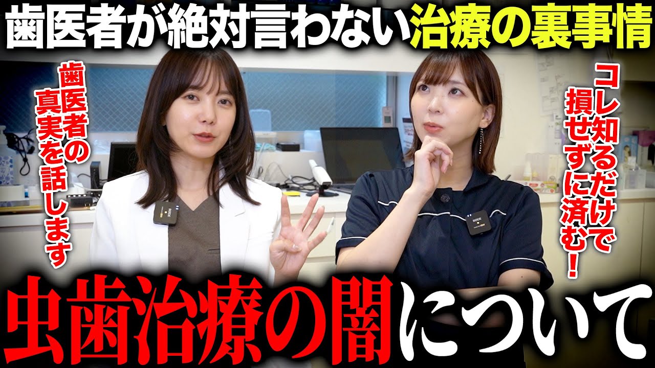 【通院者必見!?】実は"抜かない方が儲かる？"とされるみんな知らない保険診療のカラクリと注意点