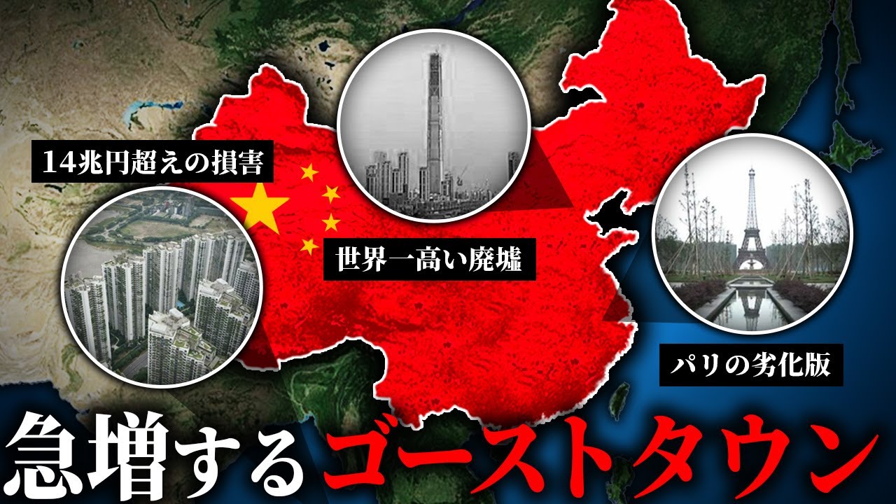 中国の廃墟と化した巨大都市６選【ゆっくり解説】