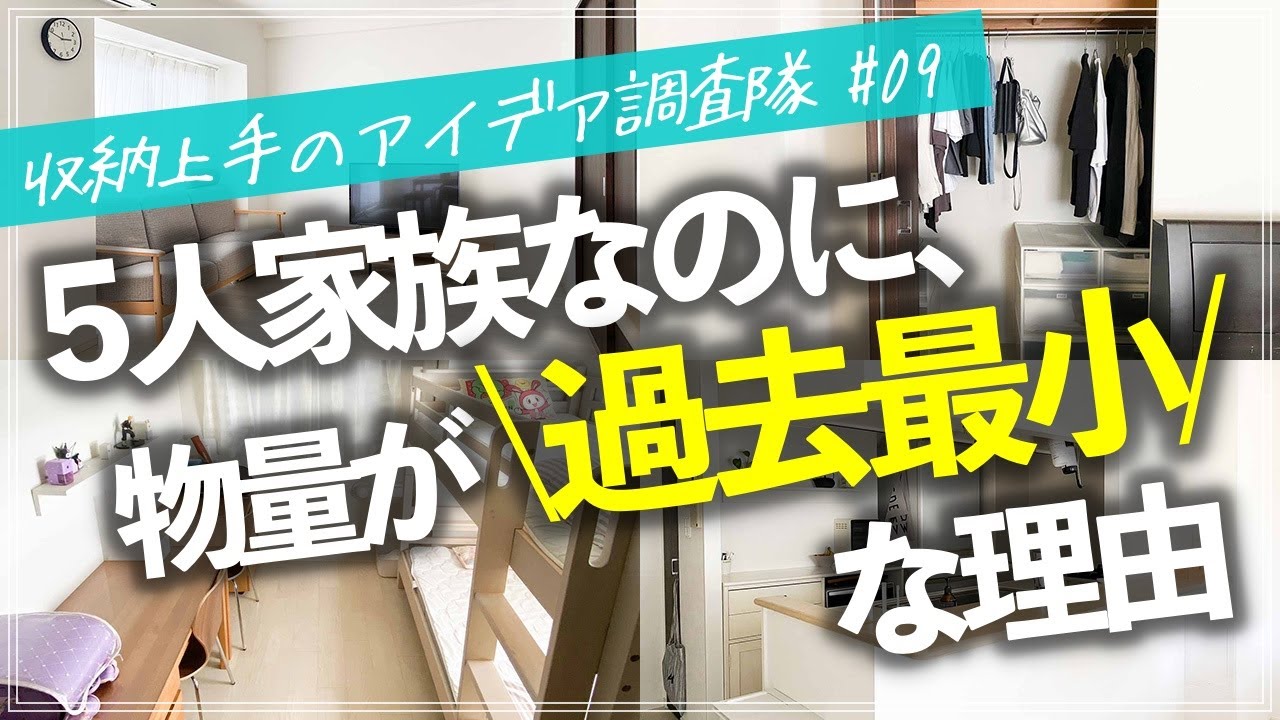 小中学生の子供3人と狭い3LDK住まいでも、生活感なく暮らせる秘訣は？防災対策も万全なお宅のルームツアー（リビング／キッチン／子供部屋／寝室／クローゼット／洗面所／玄関）