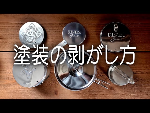 BE-PAL FORST CAMPで使って頂いた特別動画公開ニベア磨き