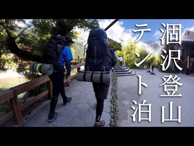 上高地から涸沢テント泊2017・7/31～8/2　karasawa climbing kamikouchi 登山