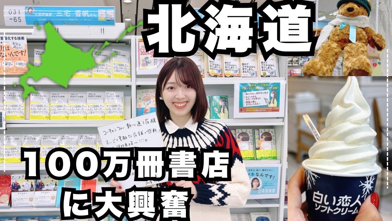 【北海道】100万冊ある広大な書店に行くと、そこには信じられない光景ばかり広がっていました【コーチャンフォー新川通り店】