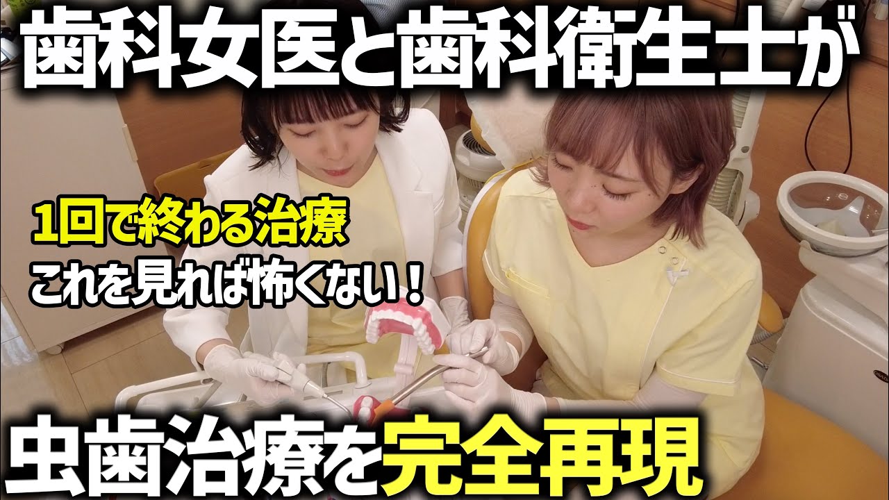 【知らないと損】通院１回で終わる虫歯治療！【治療手順】