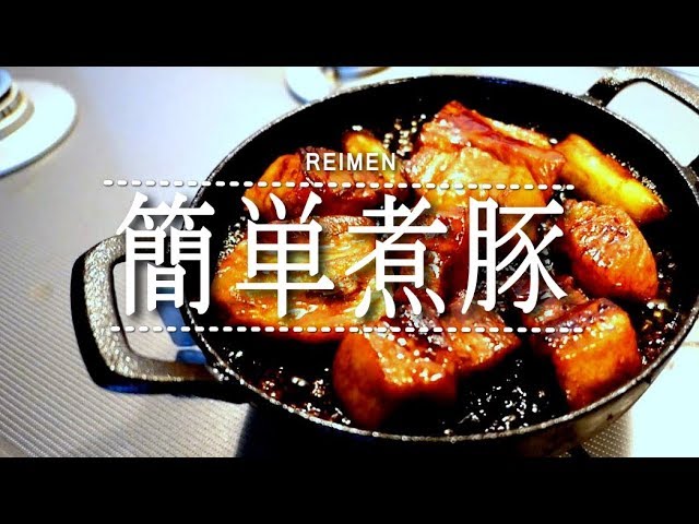 キャンプで簡単な煮豚のレシピ　ジジイの料理