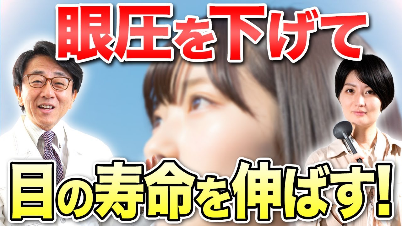 【眼科医解説】緑内障を防ぐ最重要項目！知っておくべき目の仕組み