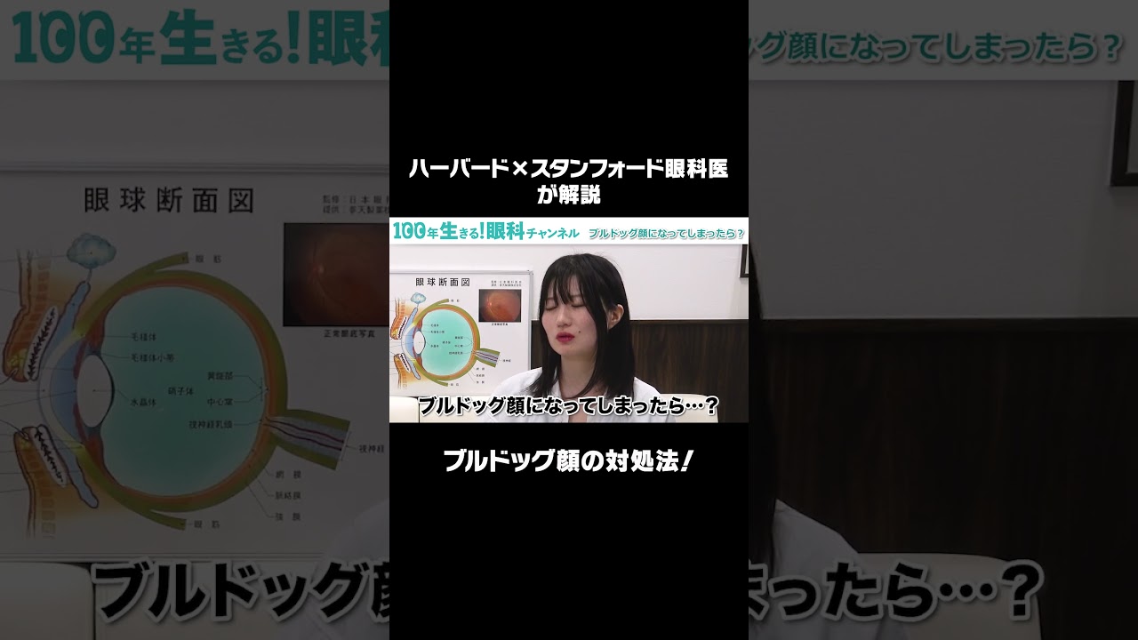 【老け顔対策】ブルドッグ顔にならないための予防法となってしまった時の対処法 #shorts
