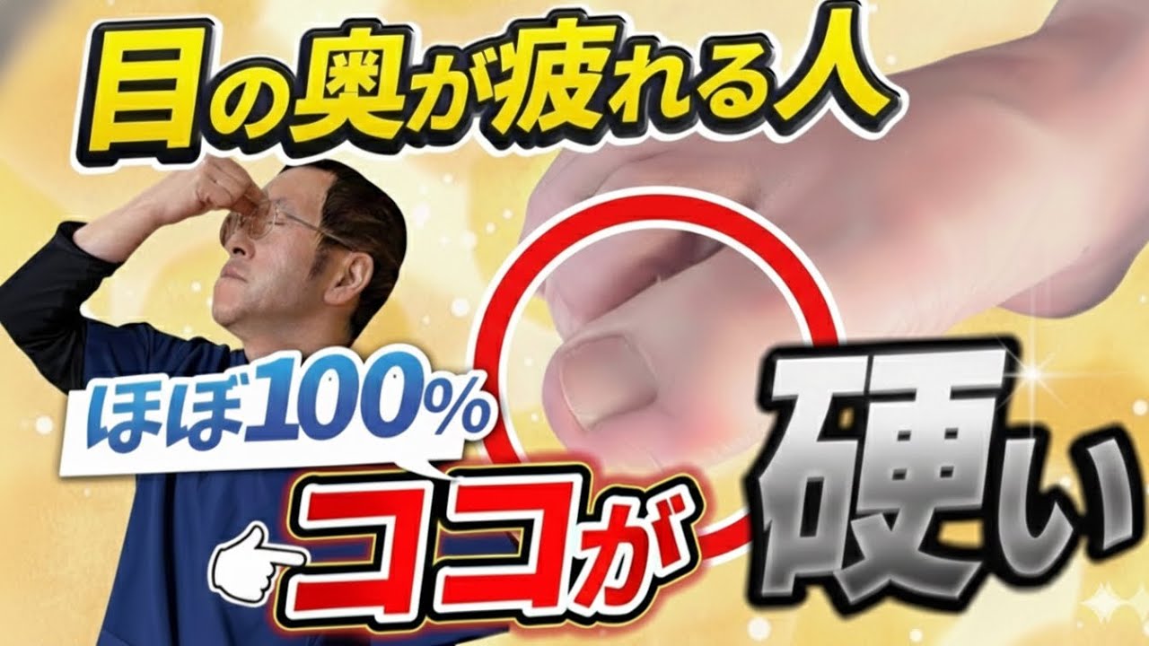  【目が原因ではない】視界がパッと明るくなる！一生モノの疲れ目対策。