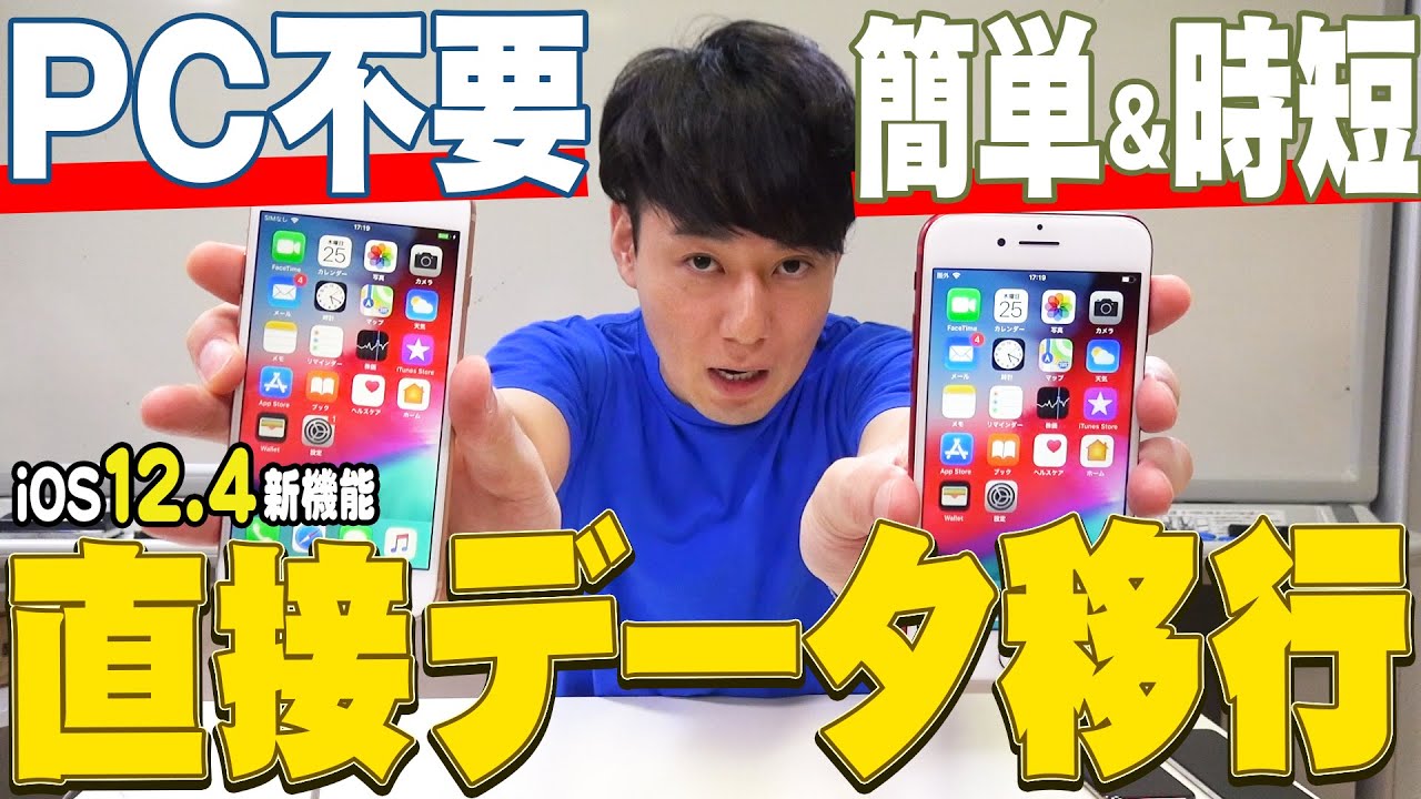 【※コメントに15シリーズ対応版リンク有り※】 PCいらずで簡単・時短 !!iPhone 同士で直接データ移行