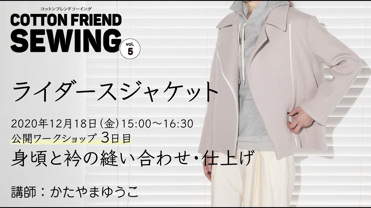 ライダースジャケット4　公開ワークショップ3日目