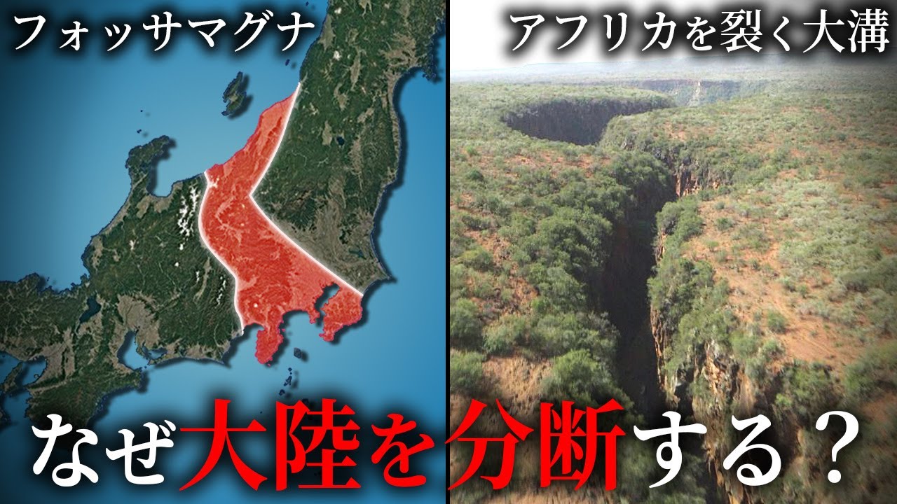 世界の巨大地溝帯・溝４選【ゆっくり解説】