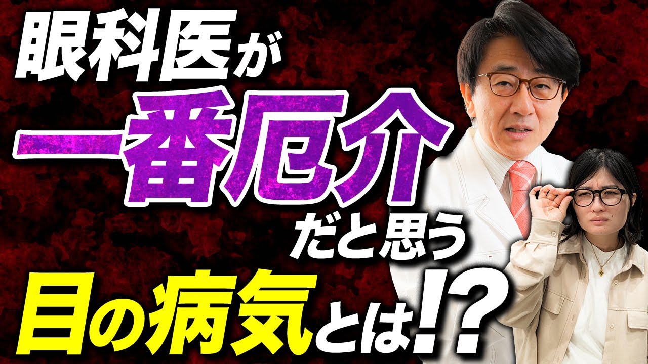 失明率1位の恐ろしい病気！緑内障の進行遅らせたい人は絶対見てください。