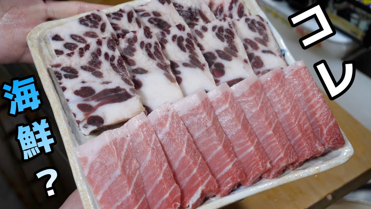 これ、なに？海に生息する『肉』の魚の高級部位を使って、海鮮焼肉！この発想は新しい！うまい！