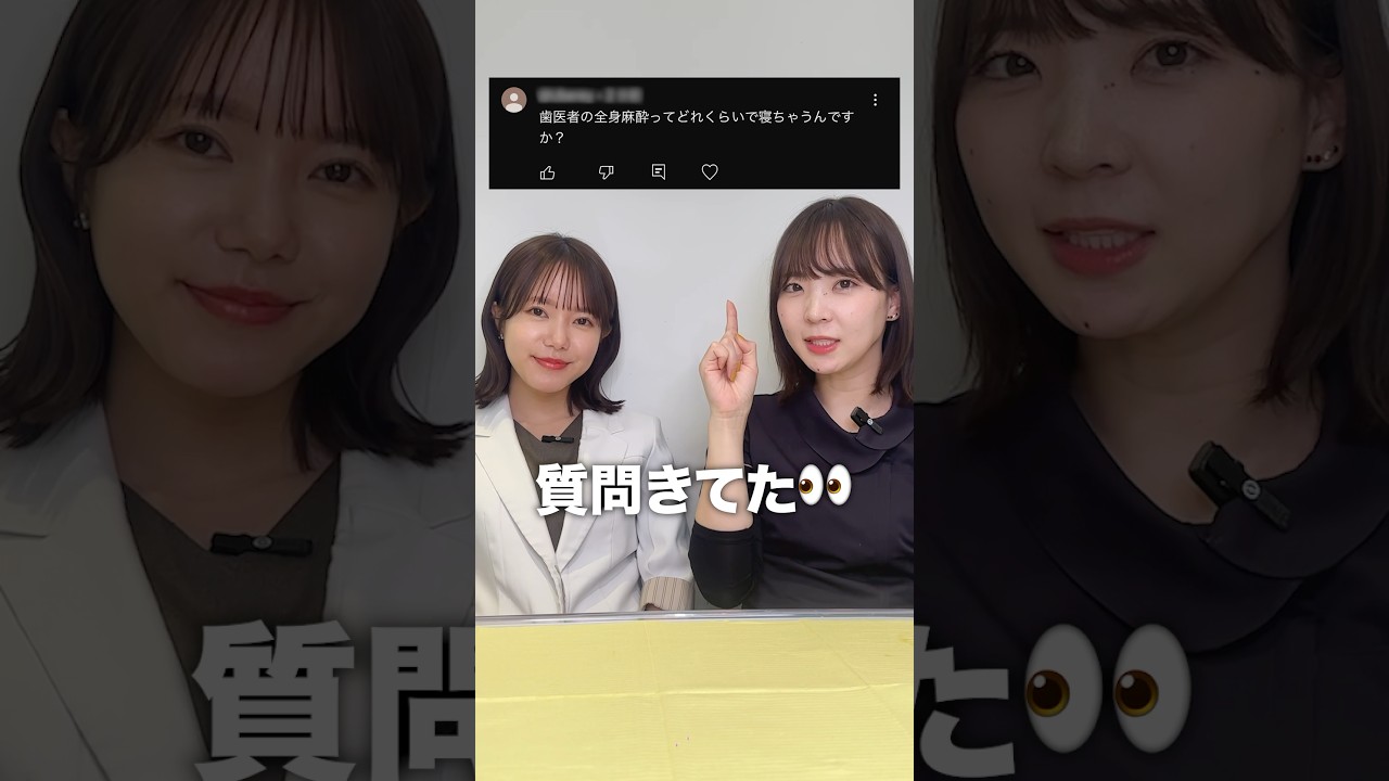 歯医者の全身麻酔に本気で耐えたら何秒で寝る？