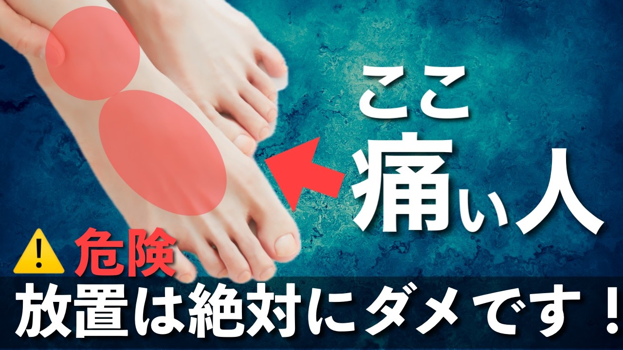 【危険】体中に痛みが広がる前にやってください！