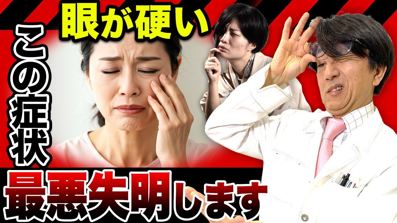 放置厳禁！緑内障の初期症状を眼科医が解説。