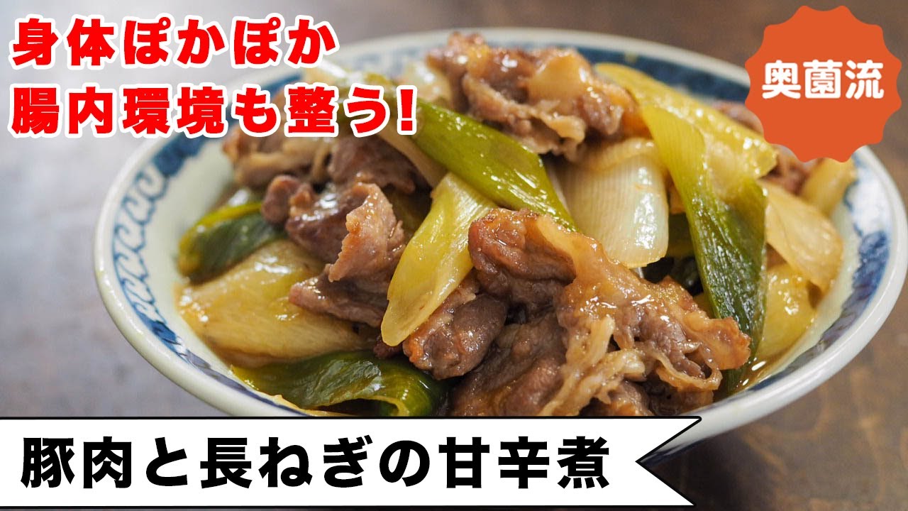 クタっと柔らかく煮えた長ねぎが最高に美味しい一品。すき焼き風の味付けでご飯もお酒も進む！！＜豚肉と長ねぎの甘辛煮＞