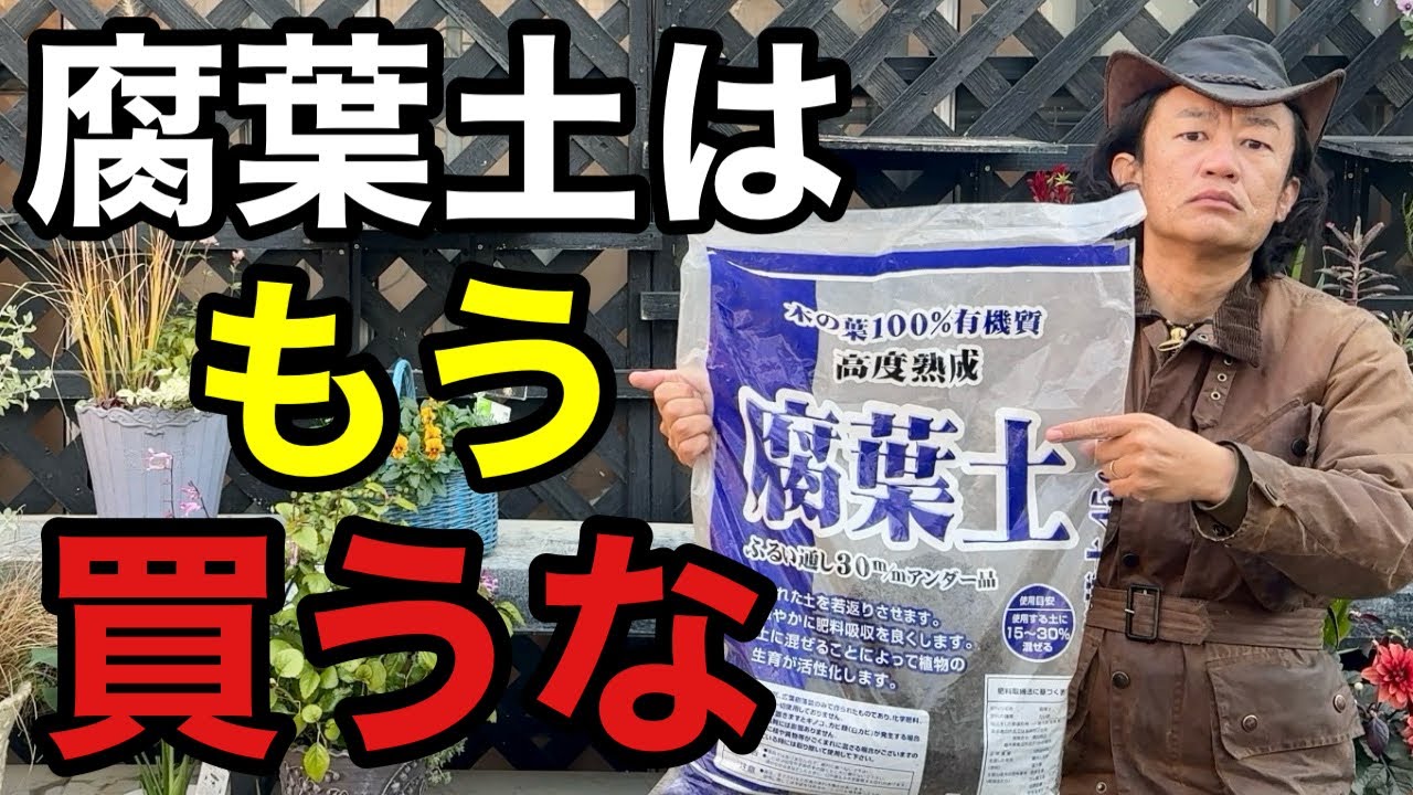 【ただで極上に作れます】腐葉土を買う時代は終わりました　　　【園芸】【ガーデニング】【初心者】
