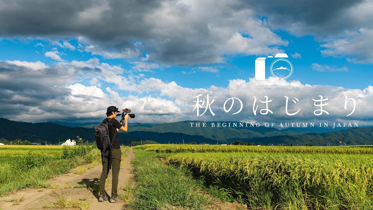 【田舎の風景】秋の訪れ。地と空の自然の美しさ｜風景写真