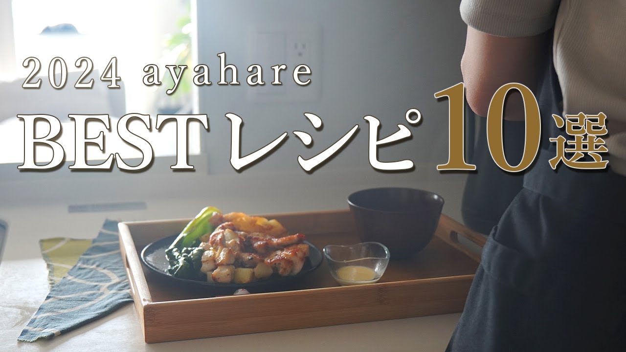 【全136品から選ぶ】2024年最も反響があったダイエットレシピ10選