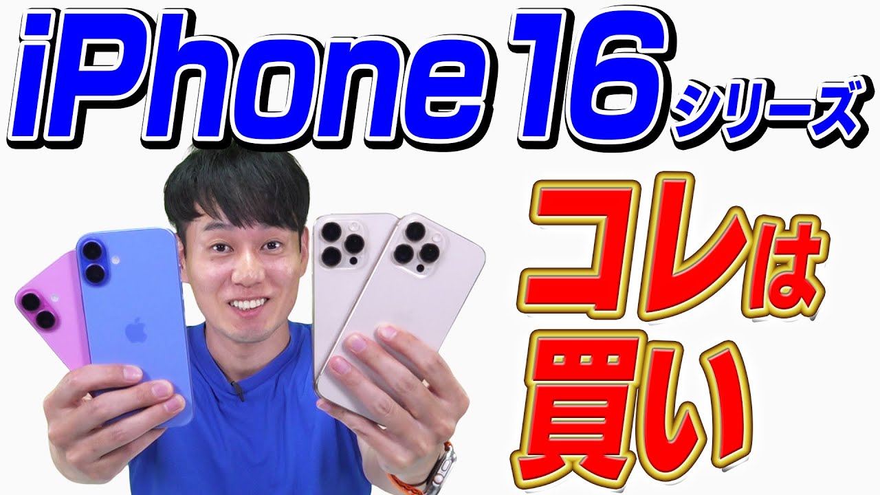【実機レビュー】iPhone16【コレは買い】