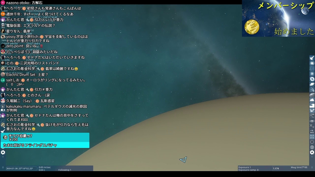 宇宙トークライブ【第119回 宇宙ヤバイchライブ】