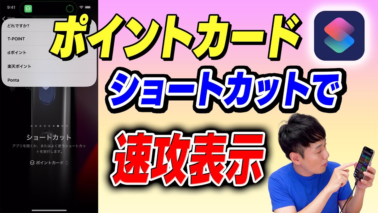 アクションボタンor背面タップでポイントカード一覧を即表示【ショートカット】【iOS17対応版】