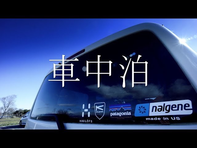 【ジジイの話し】ジジイとババアの車中泊　outdoor Cooking