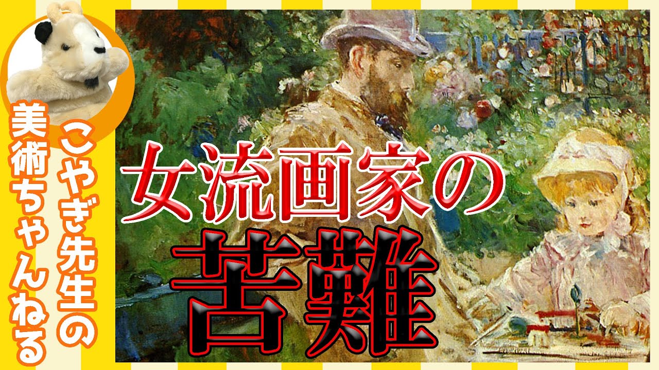 【女流画家】楽しく解説！美術講座、女性が画家として成功するには？与えられたテーマとは？