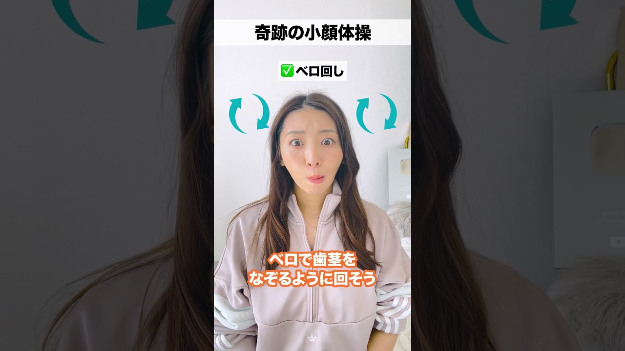 奇跡の小顔運動🔥　#shorts