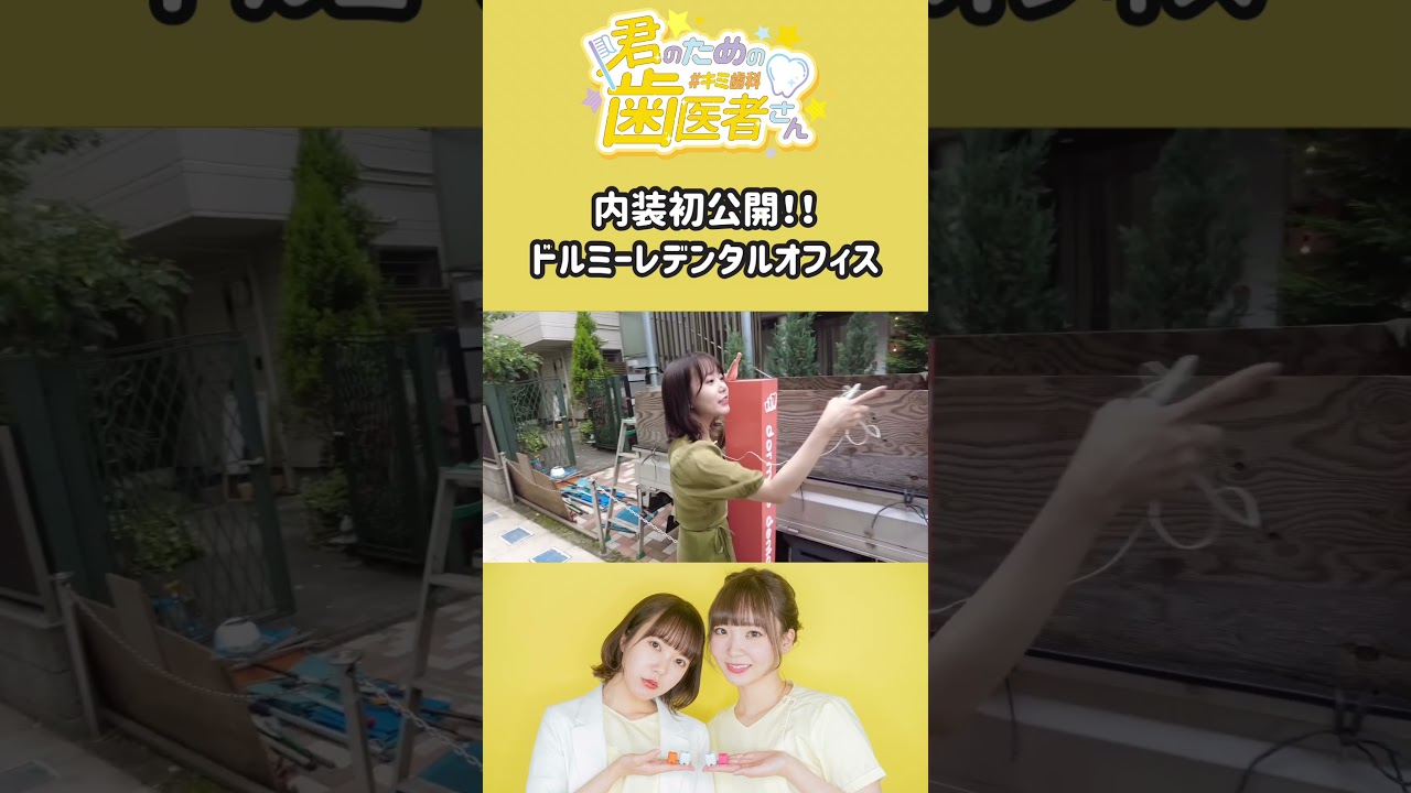 おしゃれに仕上がりました！ #歯医者 #歯科衛生士 #開業 #開業準備 #shorts