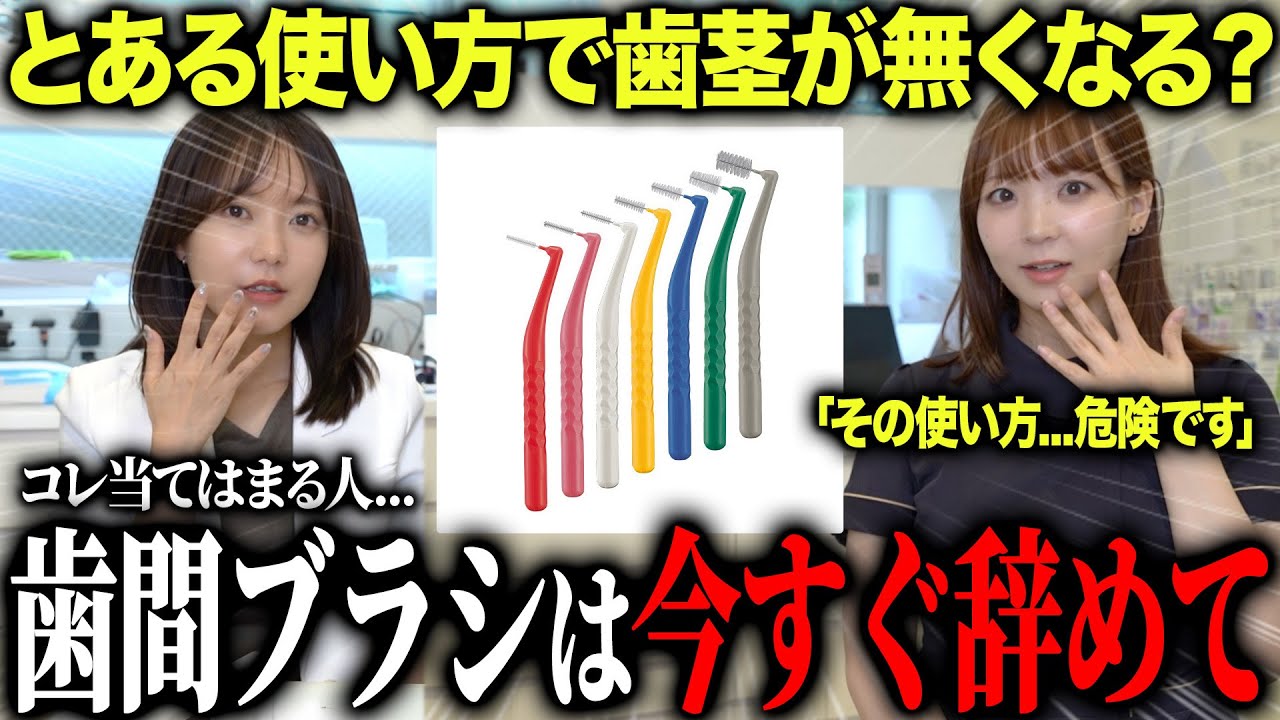 【危険】間違った歯間ブラシの使い方を続けた人の末路