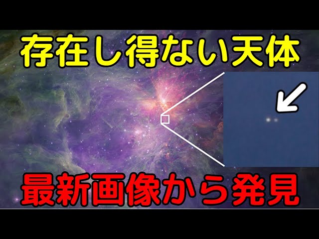 オリオン大星雲をJWSTが撮影！最新・最高解像度の画像から、「理論上存在し得ない天体」を新発見