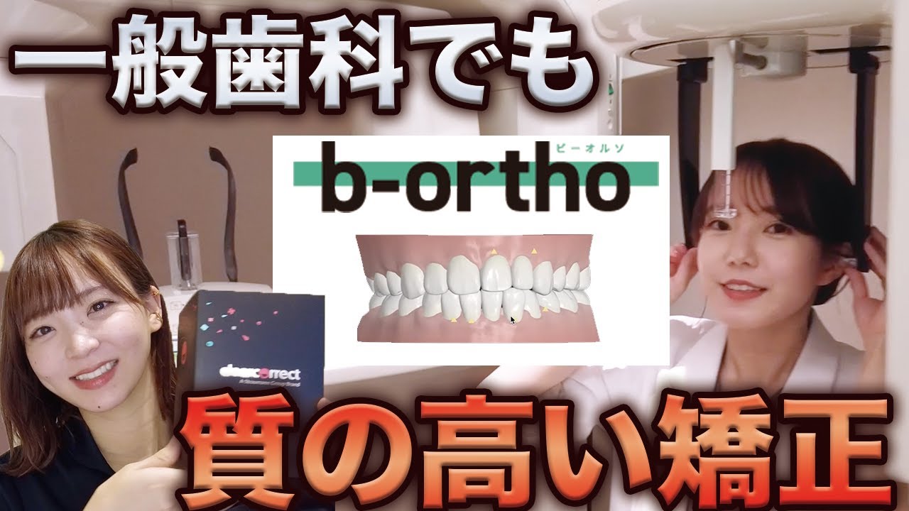 クリアコレクトでマウスピース矯正はじめます！