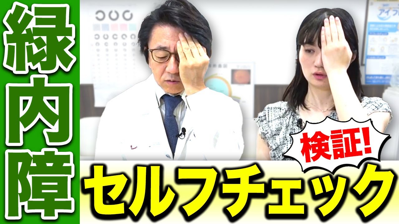 【実践あり】眼科医が教える緑内障セルフチェックのやり方