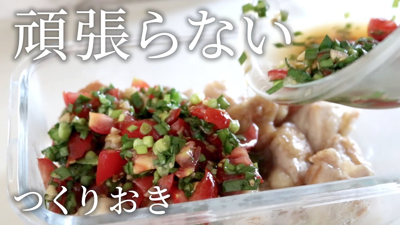 【ゆるい作り置き】野菜がたまらなく美味しい！1時間ちょいで出来る簡単すぎる作り置き5品