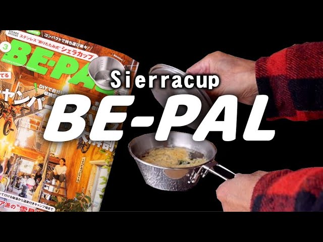 BE-PAL 3月号付録開封　箸も置けることが分かった。