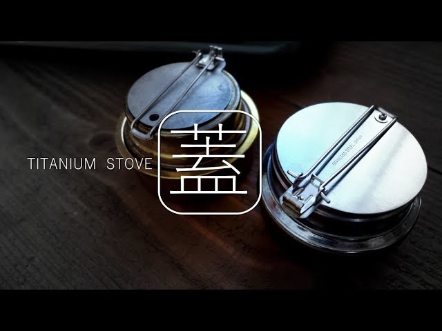 【DIY】100均で作るチタンアルストの火力調整の作り方、Titanimu 　100均