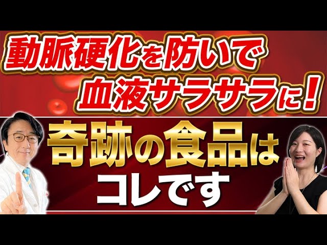 【必見】コレステロールの吸収を抑えて血管を健康にしてくれる食べ物はコレです！