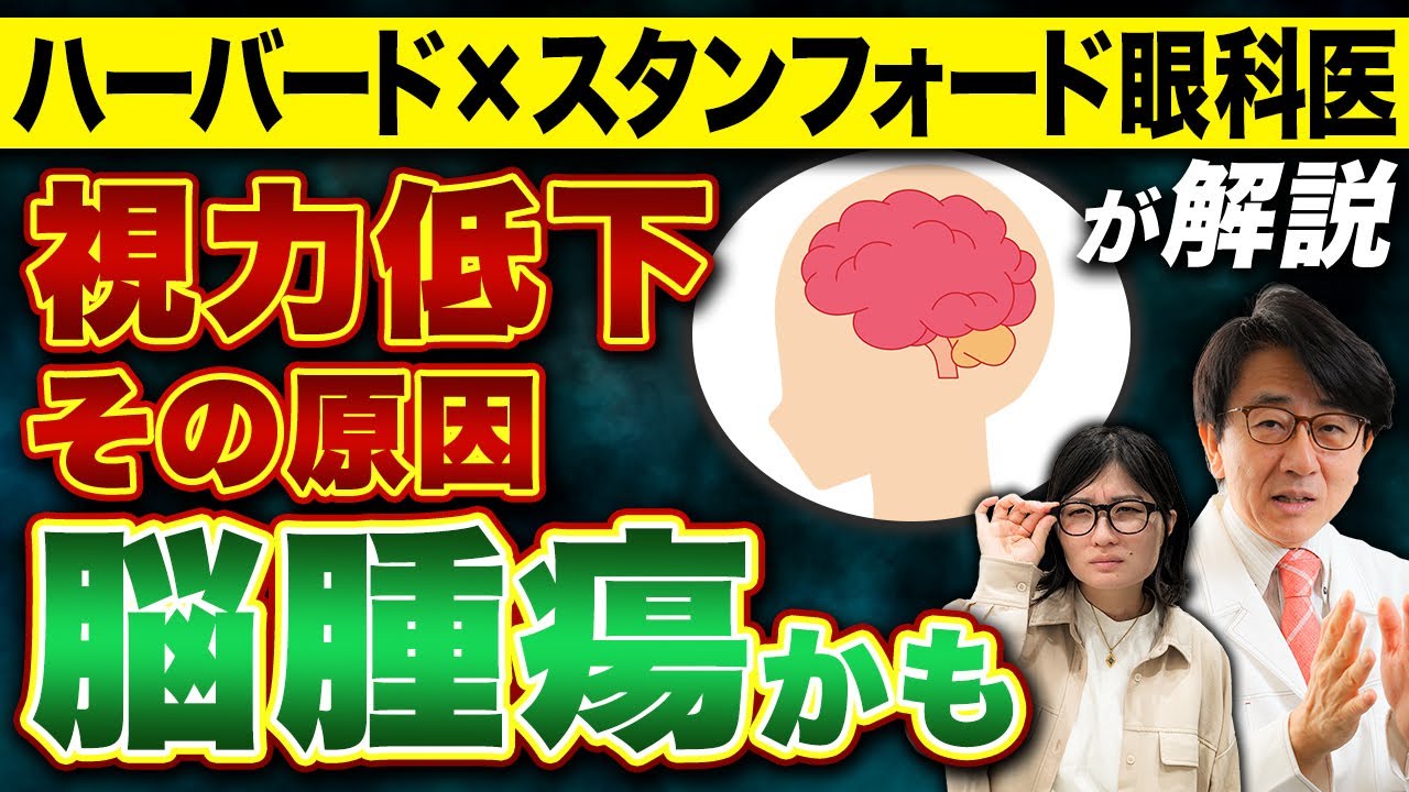 視野検査で判明！視力低下の本当の原因は緑内障ではなく脳腫瘍だった！？